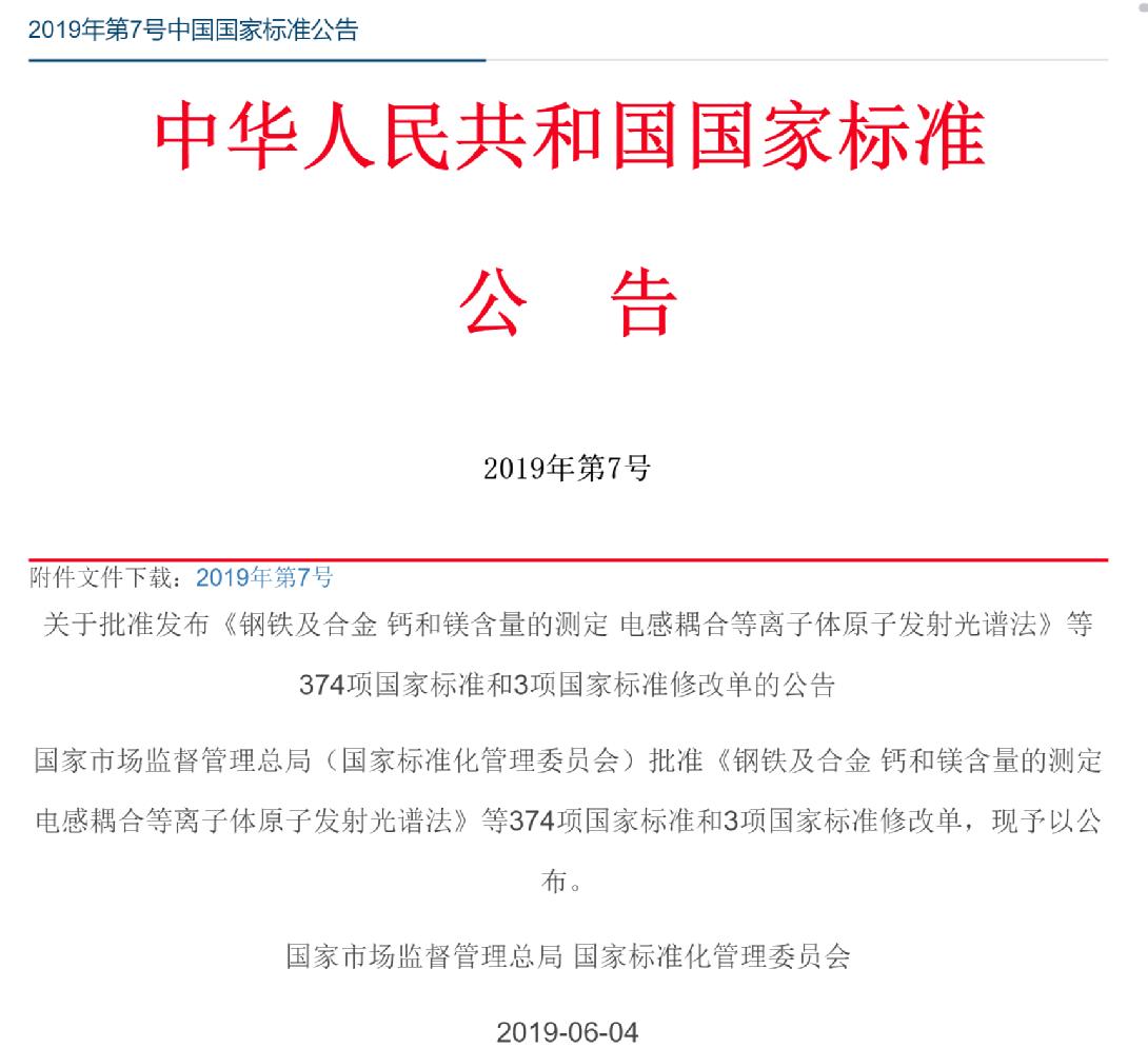 国家标准《海洋能 波浪能、潮流能和其他水流能转换装置术语》批准发布国家海洋技术中心
